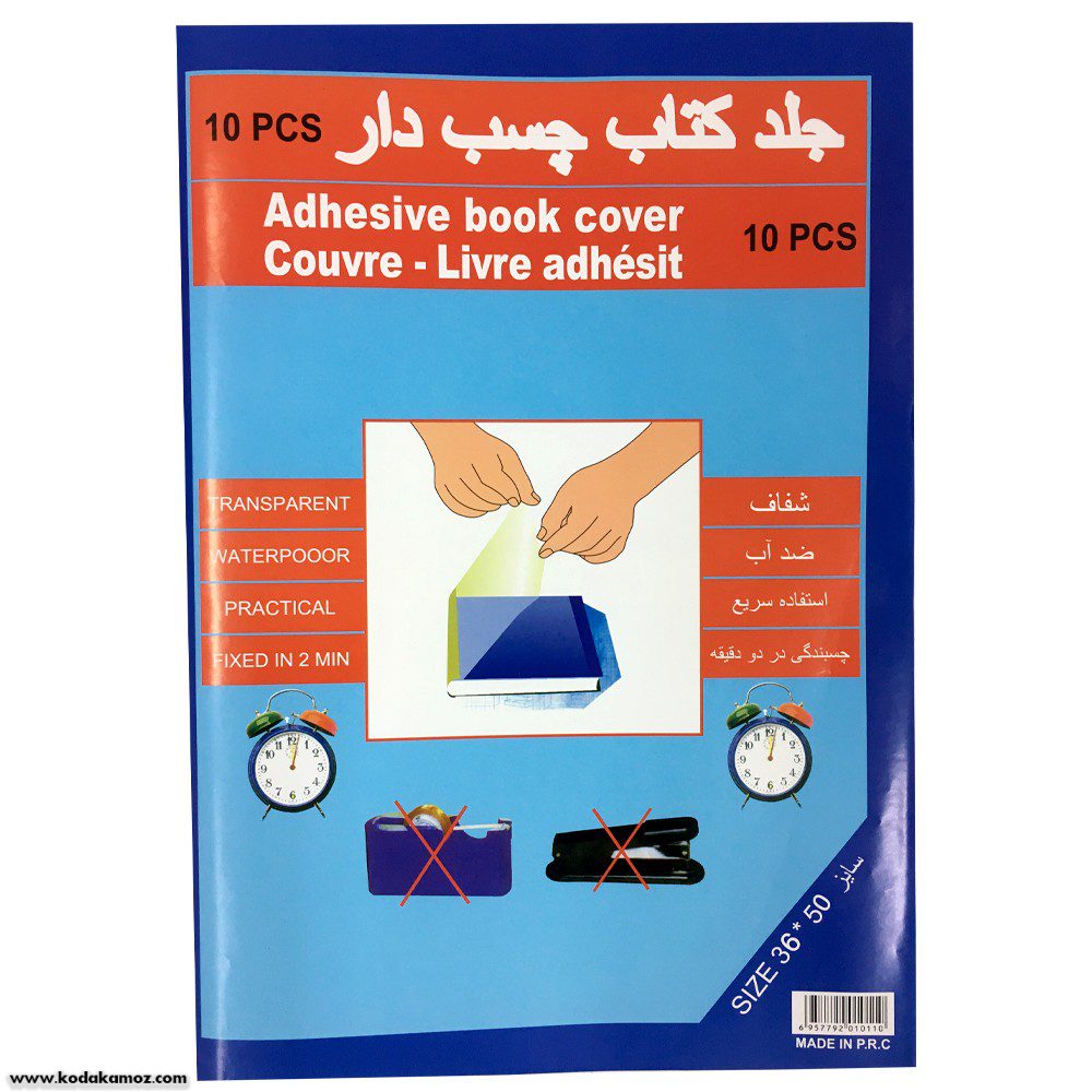 جلد کتاب چسبی جلد کتاب چسبی