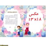 لوح پایان نامه پیش دبستان کد65