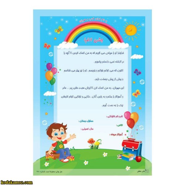 لوح جشن الفبا تک برگ کد 244