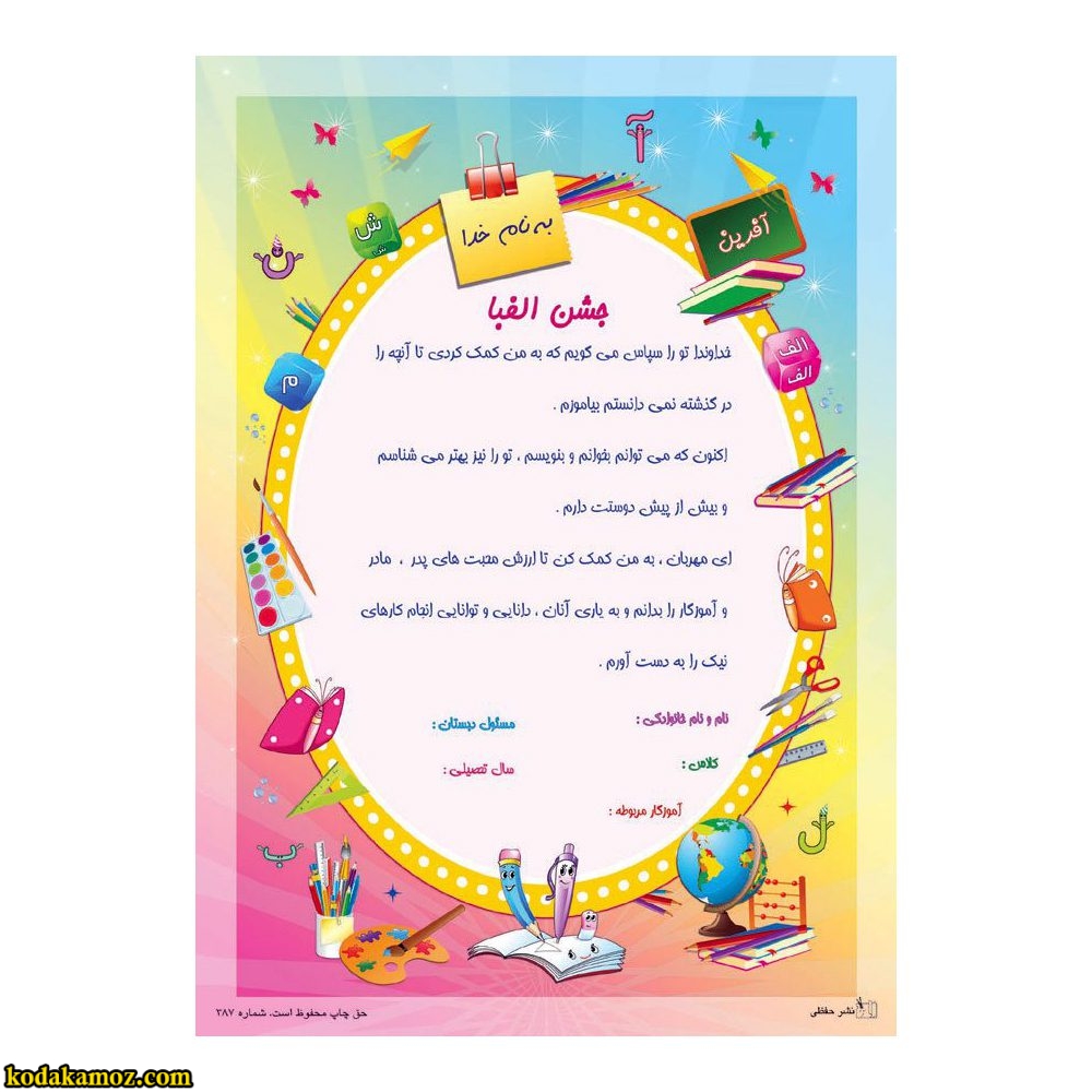 لوح جشن الفبا تک برگ کد 250 لوح جشن الفبا تک برگ کد 250