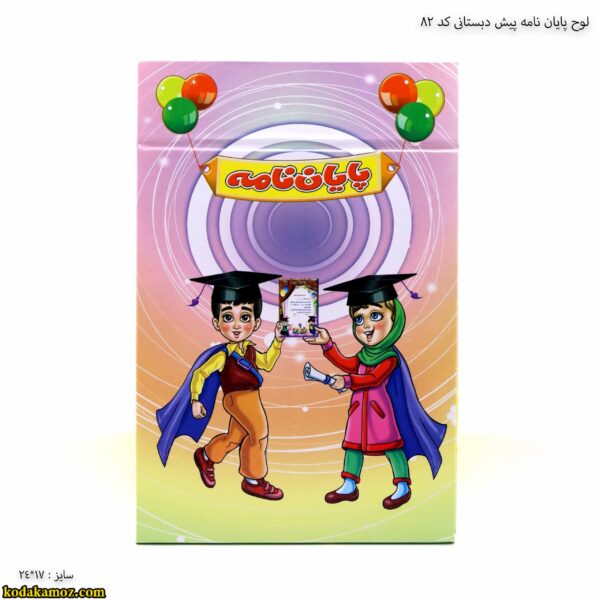 لوح پایان نامه پیش دبستانی کد 82