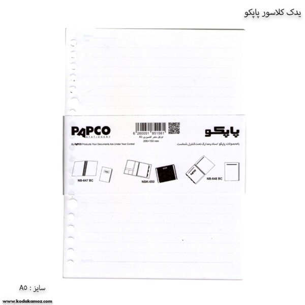 یدک کلاسور آ5 پاپکو