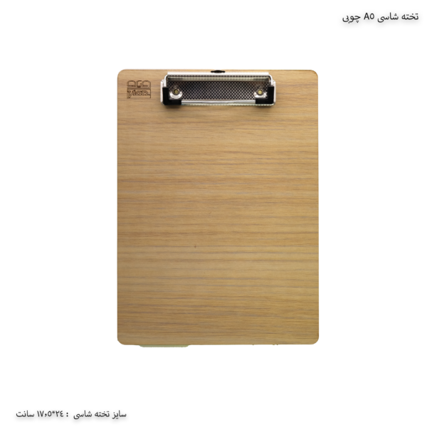 تخته شاسی A5 چوبی 2