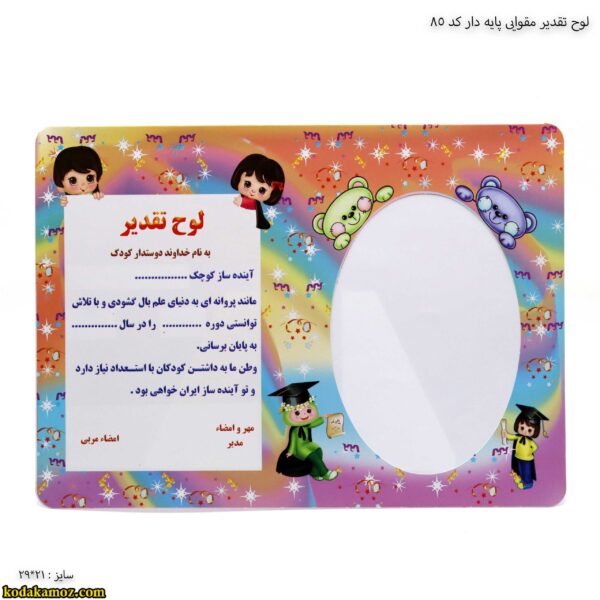 لوح تقدیر مقوایی پایه دار کد 85 یک