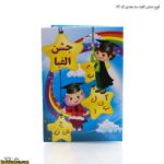 لوح جشن الفبا سه -7بعدی کد 56