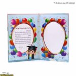 لوح پایان نامه پیش دبستانی کد 60 شش