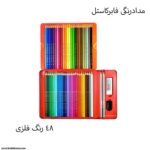 مدادرنگی 48 رنگ فابرکاستل فلزی مدل sketch - تصویر 2