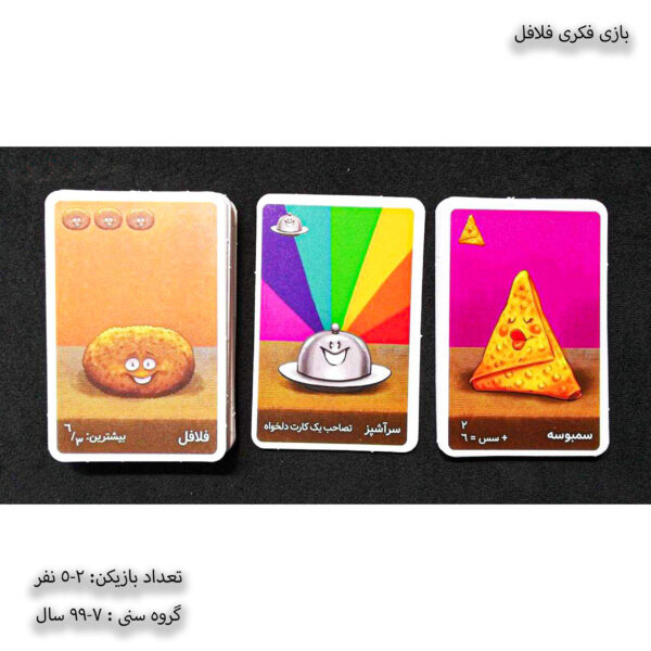 بازی فکری فلافل 3