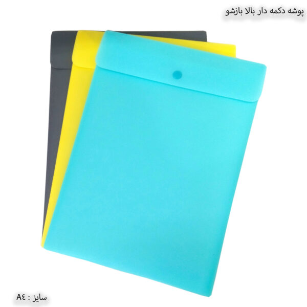 پوشه دکمه دار بالا بازشو 03713 سهند
