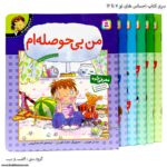سری کتاب احساس های تو - تصویر 4