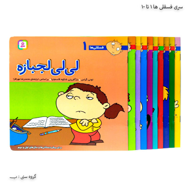 سری کتاب های فسقلی ها 1 تا 45