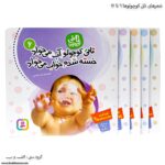 سری کتاب تاتی کوچولو - تصویر 3