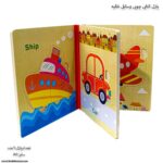 پازل کتابی چوبی وسایل نقلیه - تصویر 3