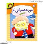 سری کتاب احساس های تو - تصویر 10