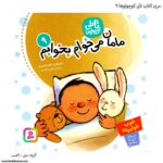سری کتاب تاتی کوچولو - تصویر 9