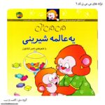سری شعر های می می نی 1 تا 6 - تصویر 6