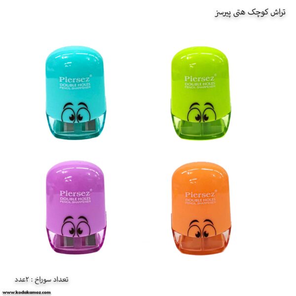 تراش کوچک 2 سوراخه هتی پیرسز