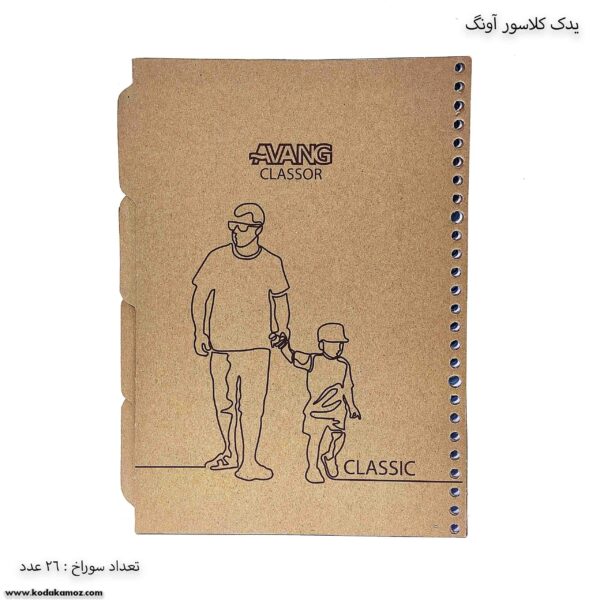 یدک کلاسور 26 سوراخه آونگ