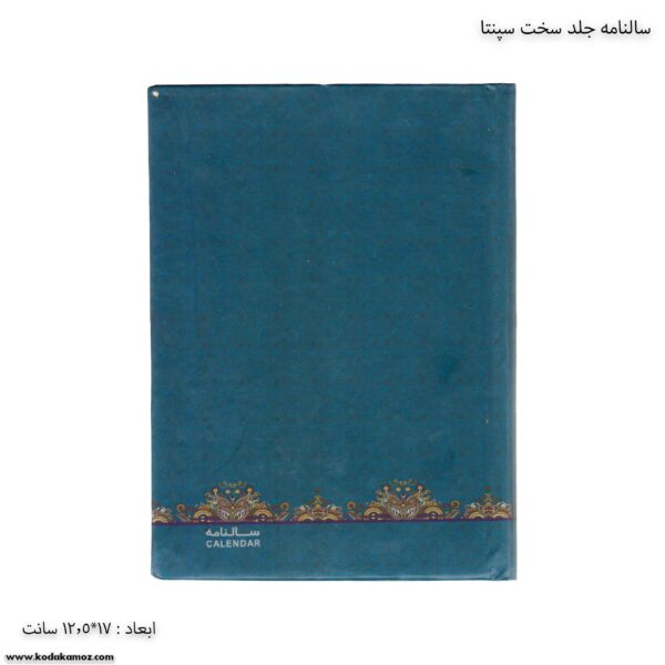 سالنامه جلد سخت سپنتا آبی