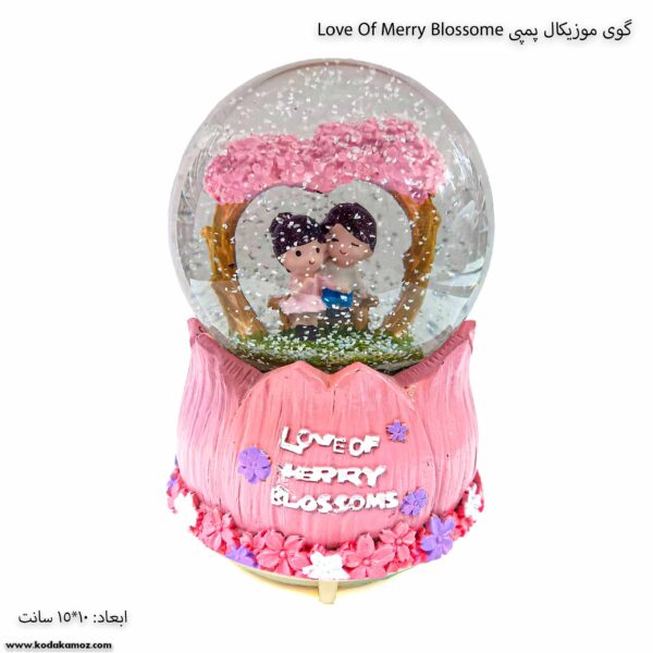 گوی موزیکال پمپی Love Of Merry Blossome 1