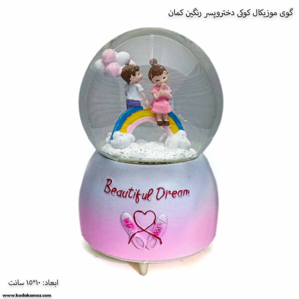 گوی موزیکال کوکی دختر و پسر رنگین کمان 2