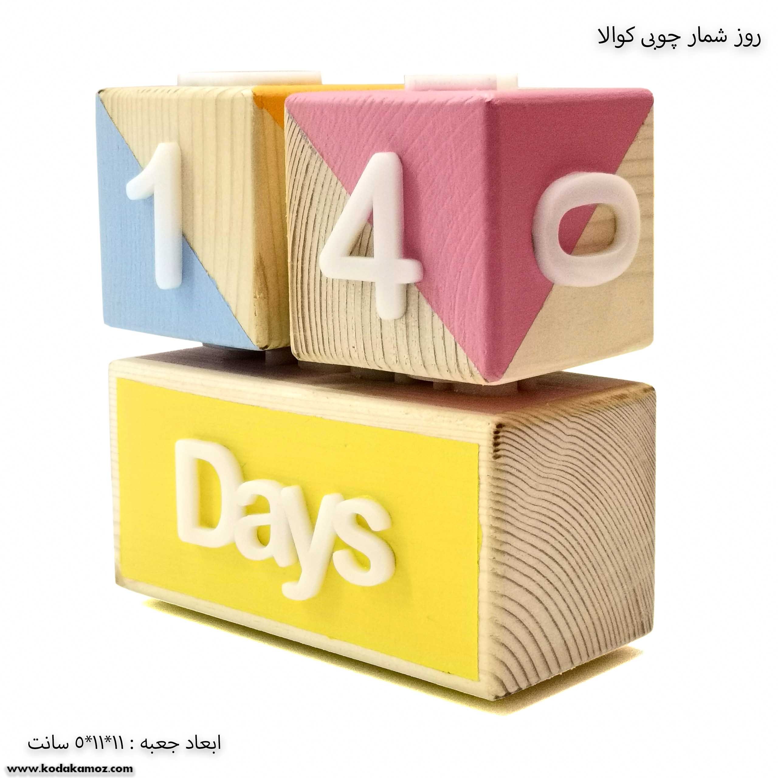 روز شمار چوبی کوالا 2 روز شمار چوبی کوالا 2