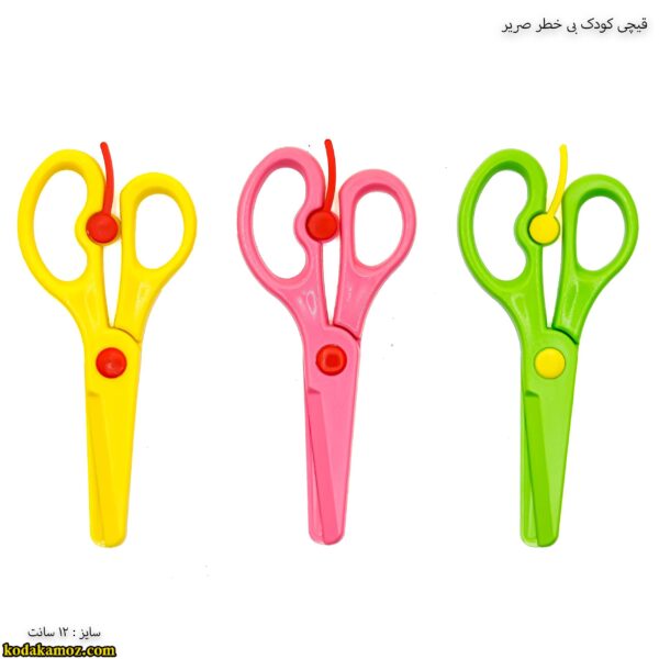 قیچی کودک بی خطر صریر