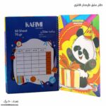 دفتر 50 برگ طرحدار فانتزی صفحه 1