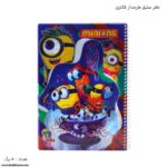 دفتر 50 برگ طرحدار فانتزی مینیون