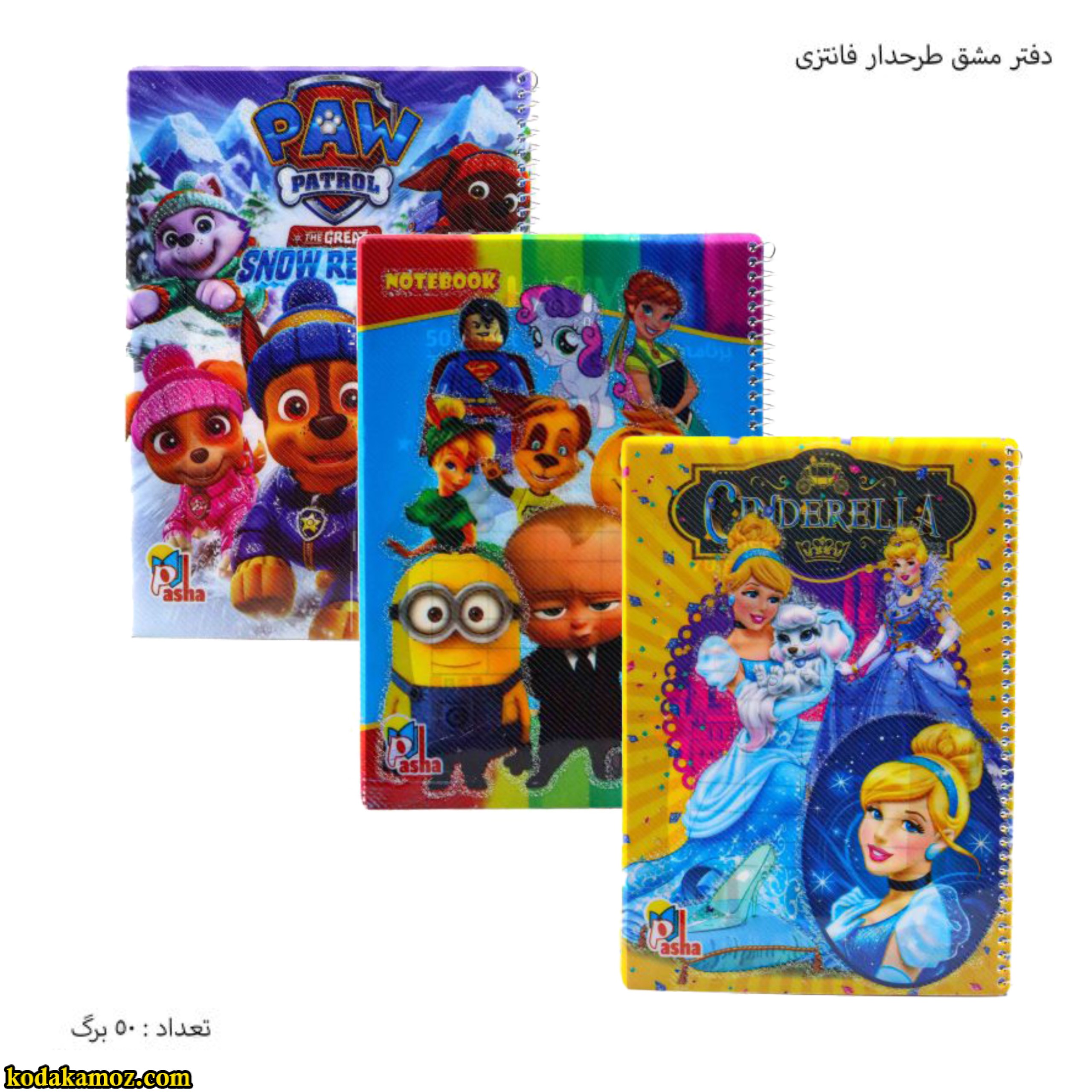 دفتر 50 برگ دفتر 50 برگ طرحدار فانتزی - تصویر 1
