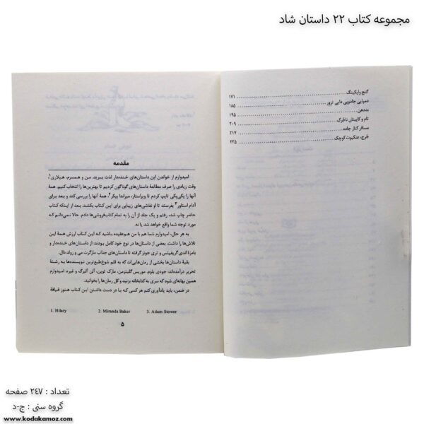 مجموعه کتاب 22 داستان شاد فهرست