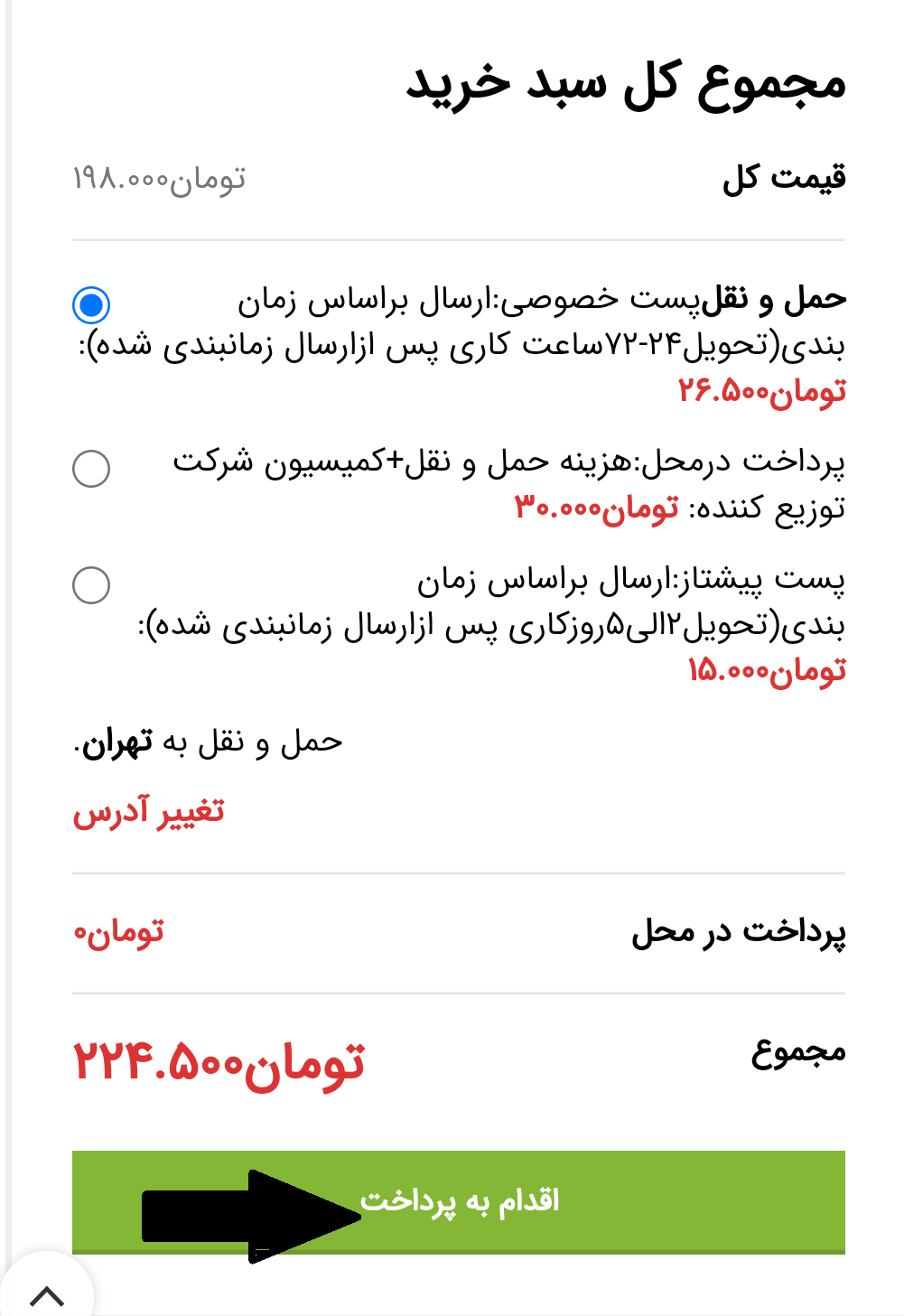 آموزش تصویری خرید از سایت