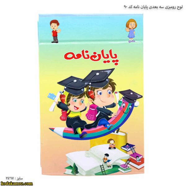 لوح رومیزی سه بعدی پایان نامه کد 90