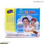 لپ تاپ عمو پورنگ دوزبانه جعبه