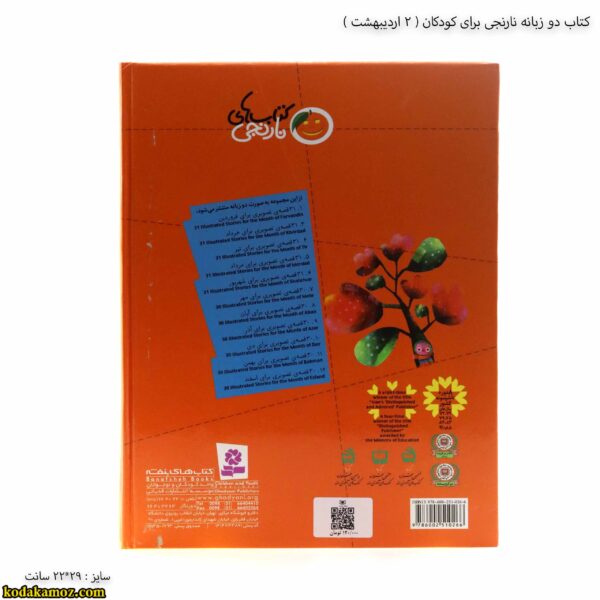 کتاب دو زبانه نارنجی برای کودکان - 2 پشت جلد