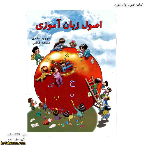 کتاب اصول زبان آموزی