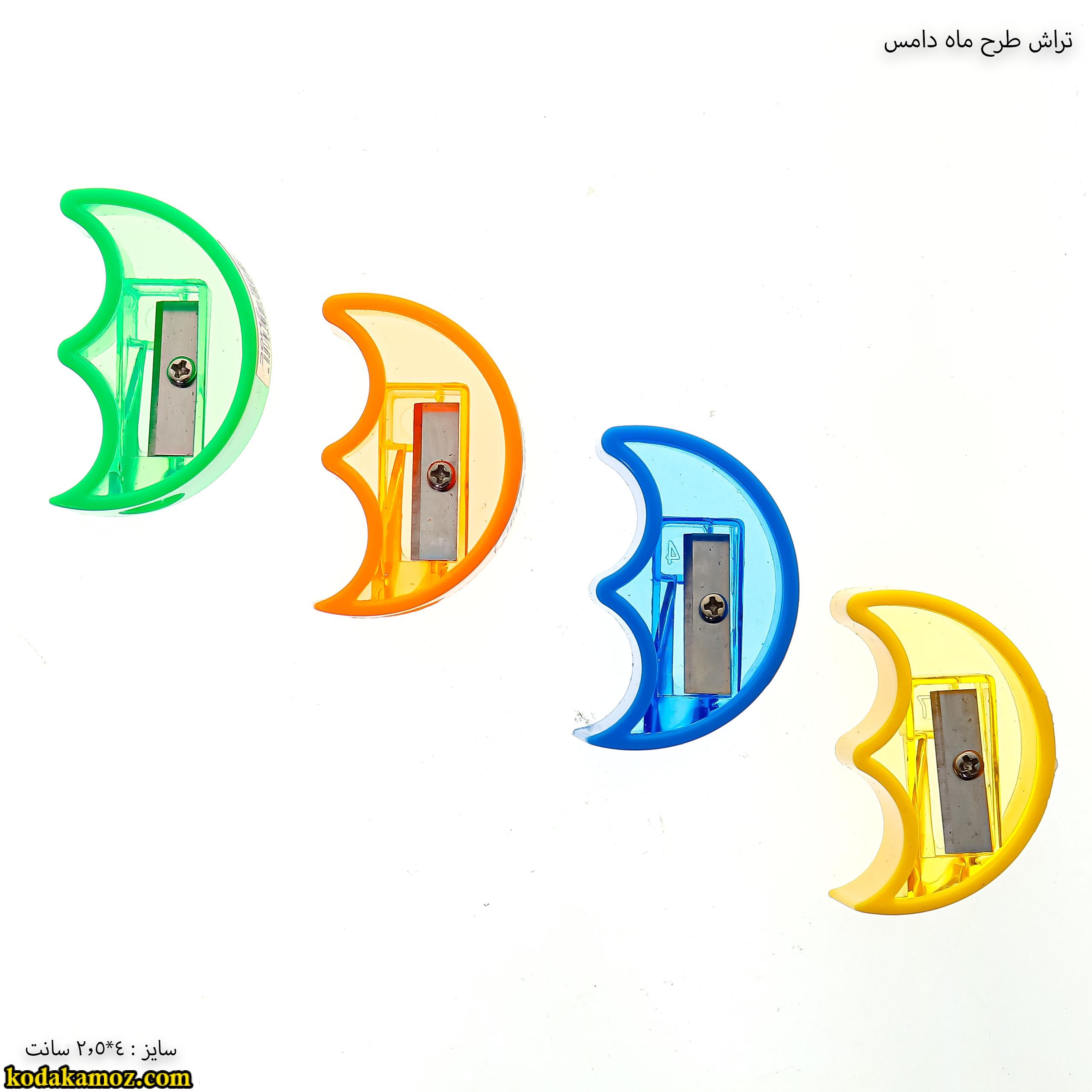 تراش طرح ماه دامس 4 رنگ تراش طرح ماه دامس 4 رنگ