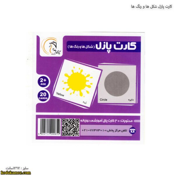 کارت پازل شکل ها و رنگ ها
