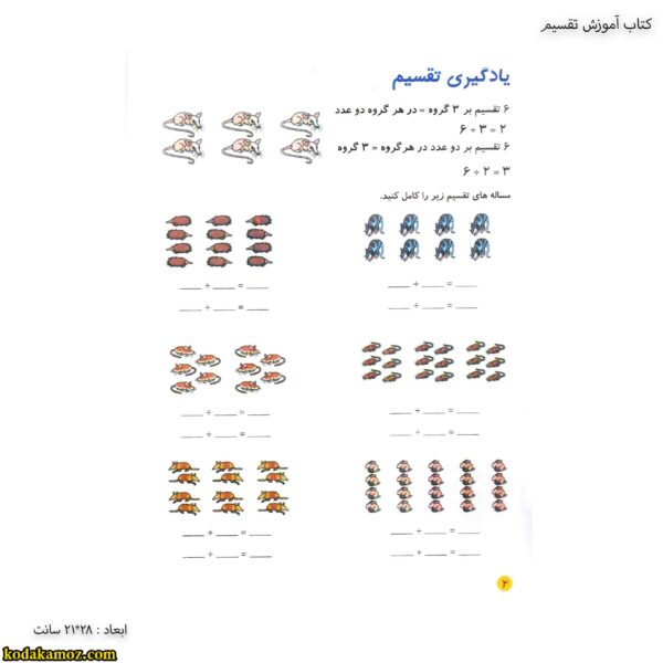 کتاب آموزش تقسیم 2