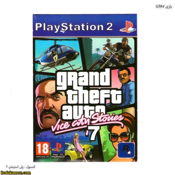 بازی GTA7 پلی استیشن 2 دو