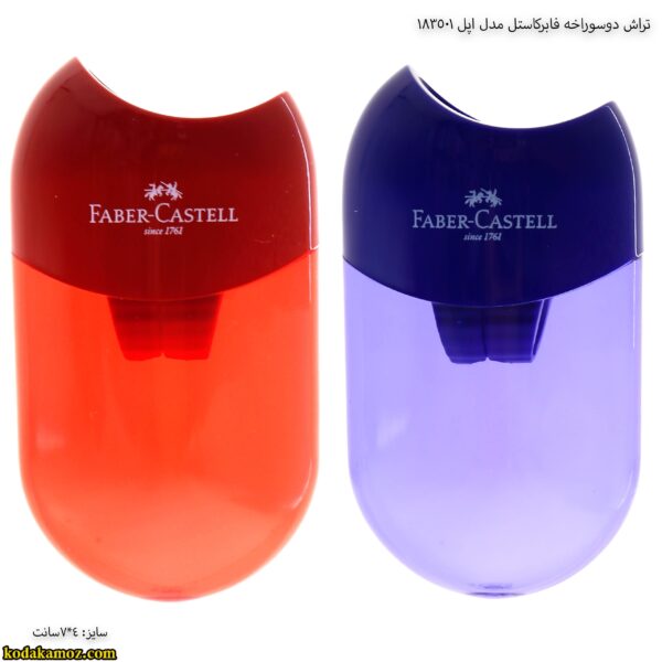 تراش دوسوراخه فابرکاستل مدل اپل 183501 7