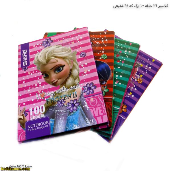 کلاسور 26 حلقه 100 برگ کد 64 شفیعی 12