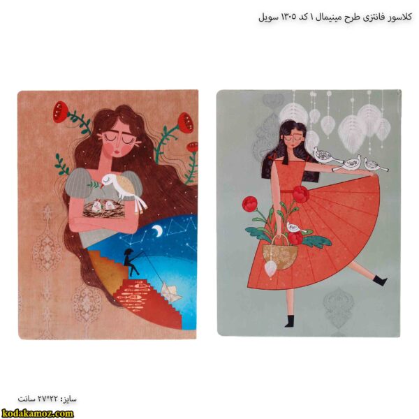 کلاسور فانتزی طرح مینیمال 1 کد 1305 سویل