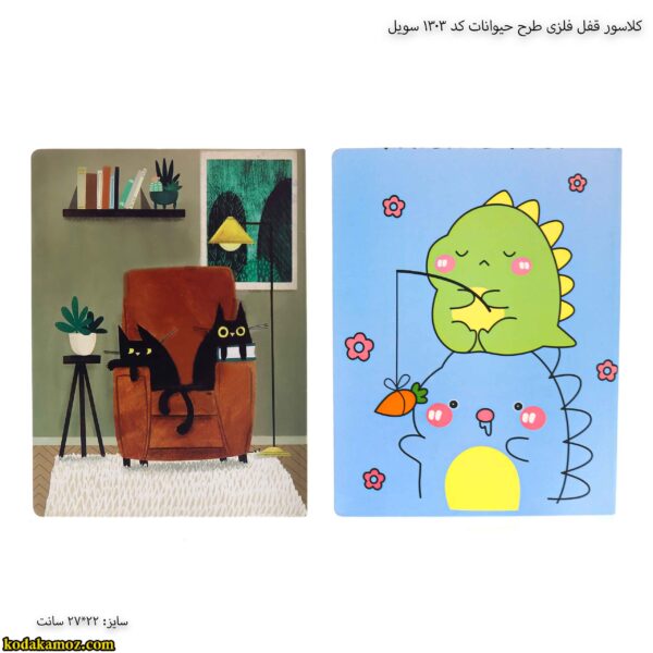 کلاسور قفل فلزی طرح حیوانات کد 1303 سویل