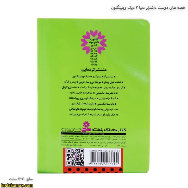 قصه های دوست داشتنی دنیا 3 دیک ویتینگتون 2
