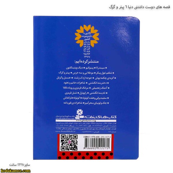 قصه های دوست داشتنی دنیا 6 پیتر و گرگ 2