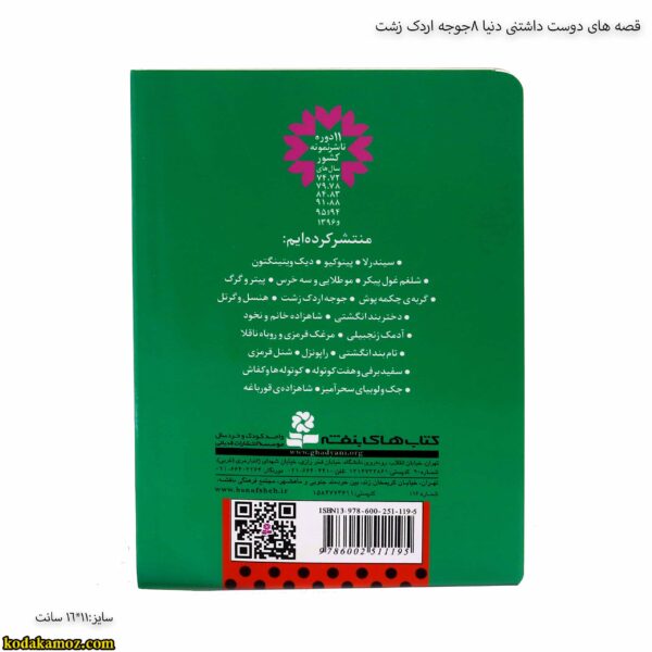 قصه های دوست داشتنی دنیا 8(جوجه اردک زشت) 2