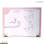 کتاب اولین کتاب من 4