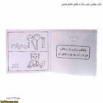 کتاب رنقاشی ترکیب رنگ و نقاشی الفبای فارسی 3