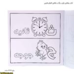 کتاب رنقاشی ترکیب رنگ و نقاشی الفبای فارسی 5